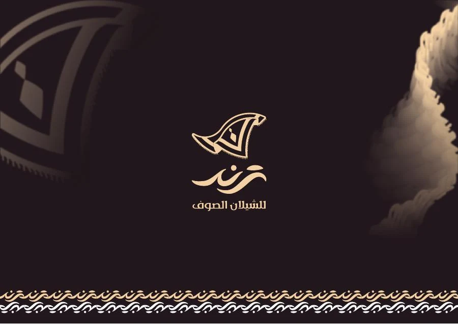 ترند للشيلان